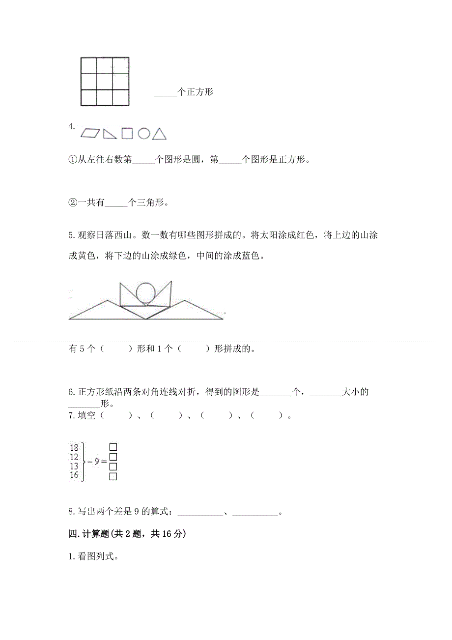 小学一年级下册数学《期中测试卷》实验班.docx_第3页