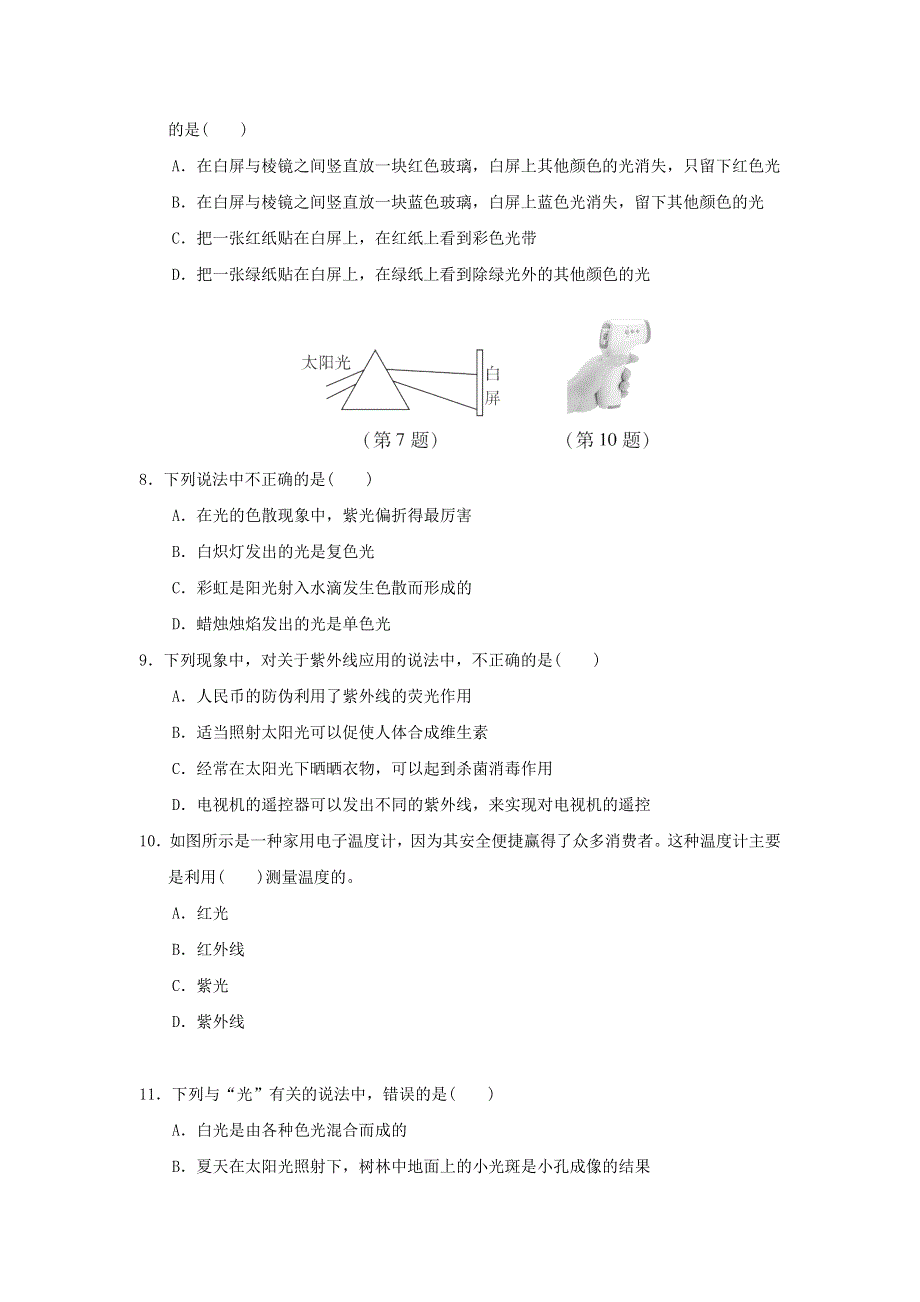 2022九年级科学下册 第3章 阳光测试卷（新版）华东师大版.doc_第2页