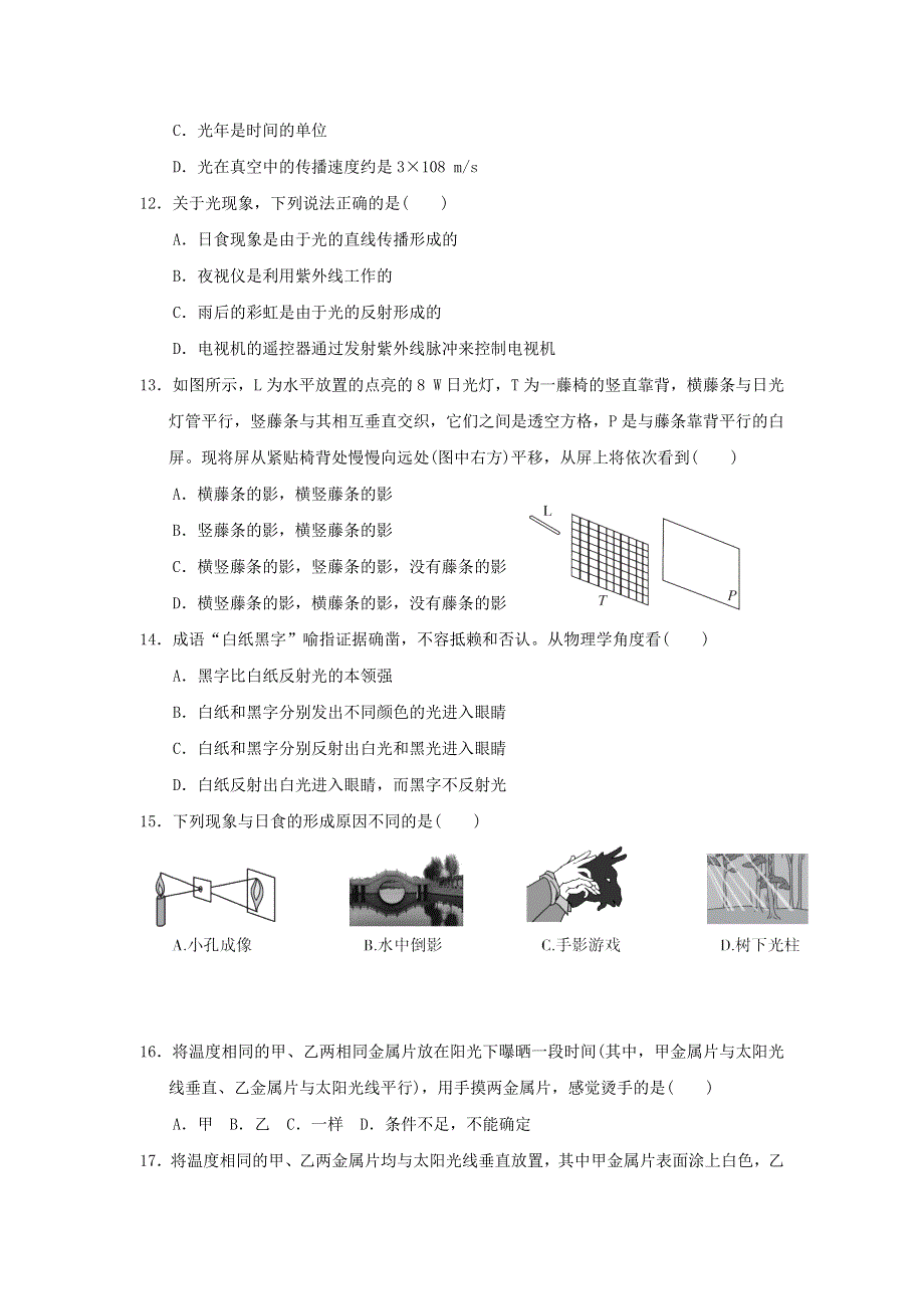 2022九年级科学下册 第3章 阳光测试卷（新版）华东师大版.doc_第3页