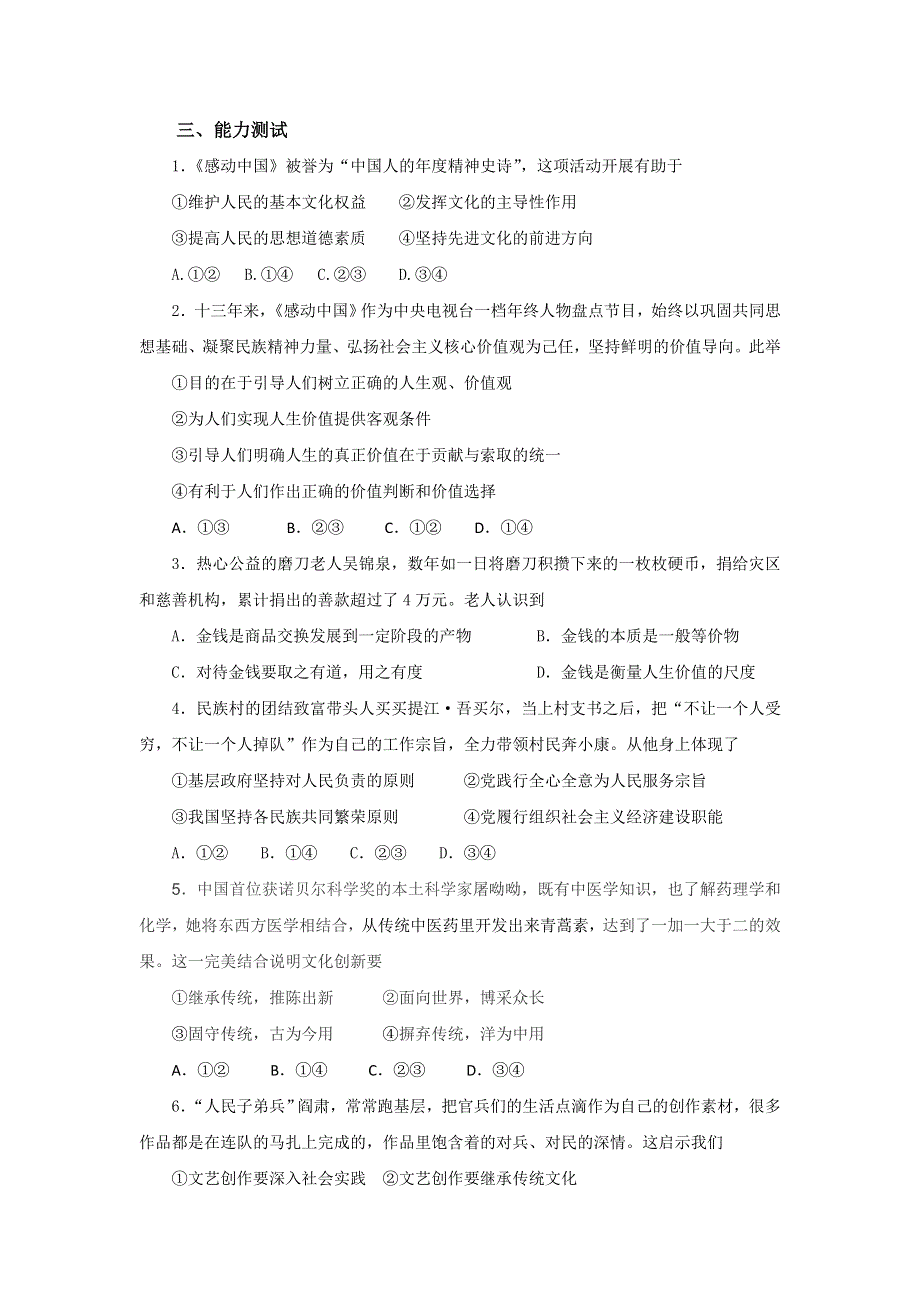 东北三省四市哈尔滨教研联合体2017届高考政治一轮复习研讨会 十大人物 .doc_第2页