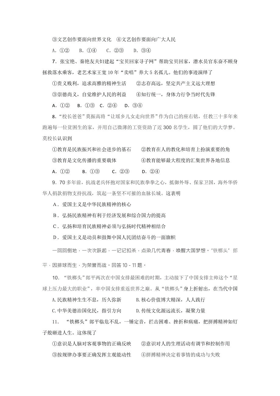 东北三省四市哈尔滨教研联合体2017届高考政治一轮复习研讨会 十大人物 .doc_第3页