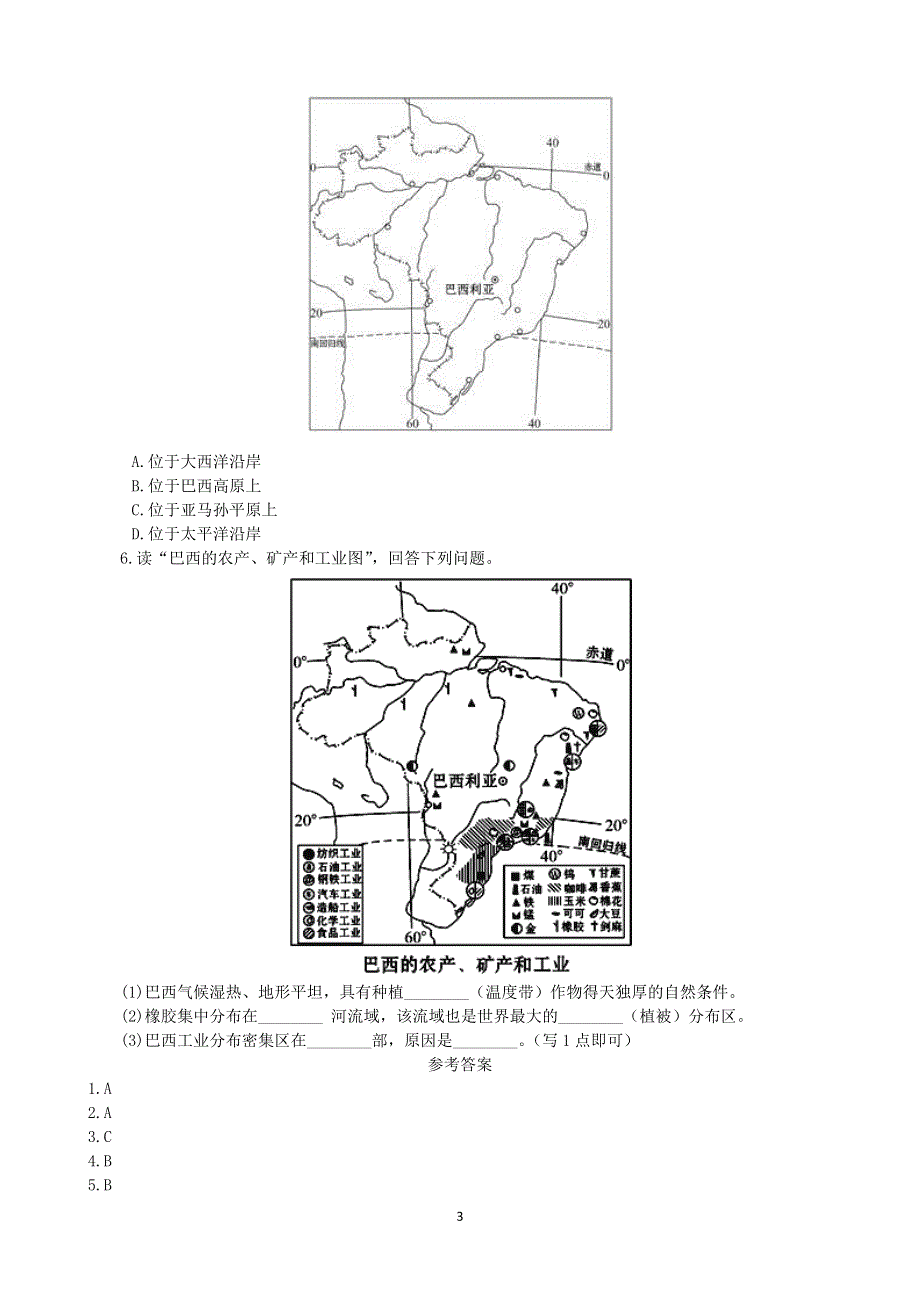 人教版七年级地理下册学案：第9章第2节 巴西 学案2.doc_第3页