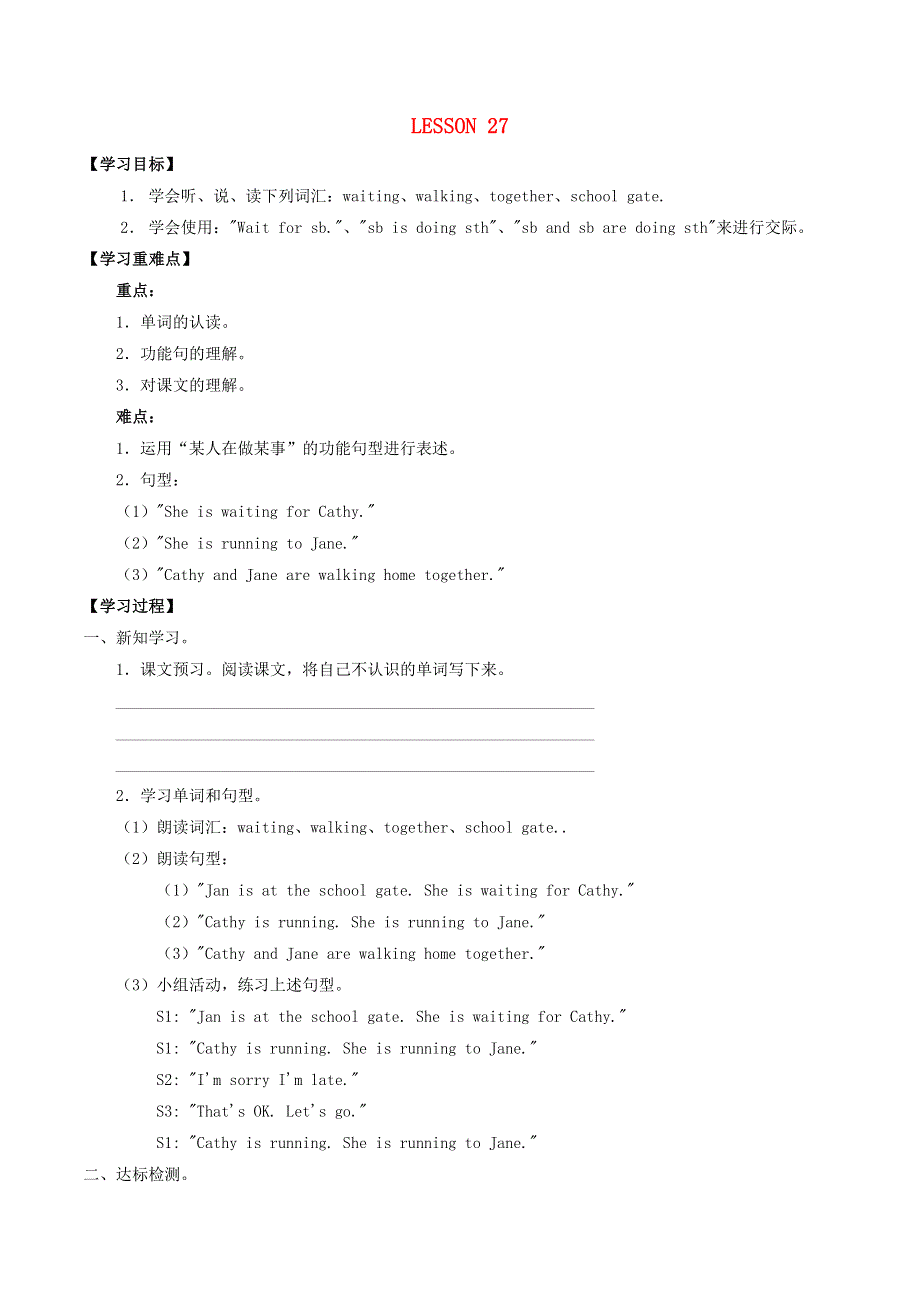 三年级英语下册 Unit 4 What are you doing Lesson 27同步学案（无答案） 清华大学版.docx_第1页