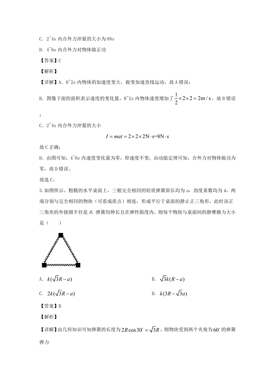 东北三省四市2020届高三物理下学期一模考试试题（含解析）.doc_第2页