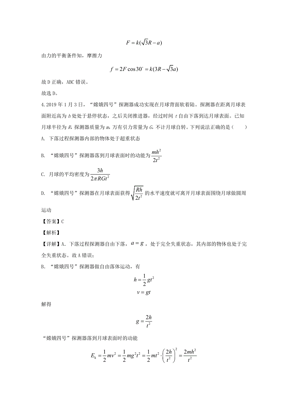 东北三省四市2020届高三物理下学期一模考试试题（含解析）.doc_第3页