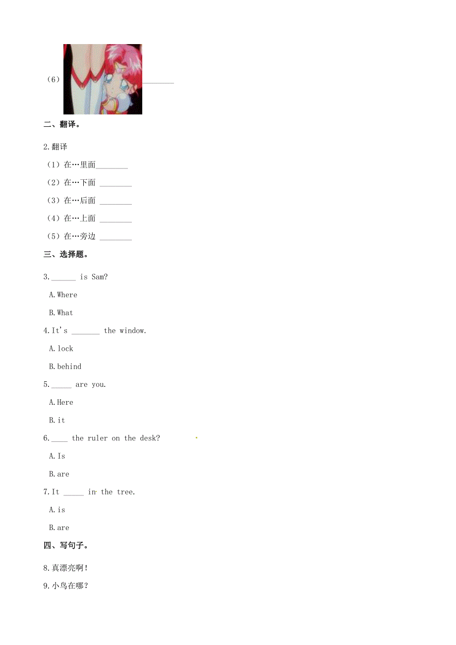 三年级英语下册 Unit 4 Where’s the bird同步练习1（含解析） 牛津译林版（三起）.docx_第2页