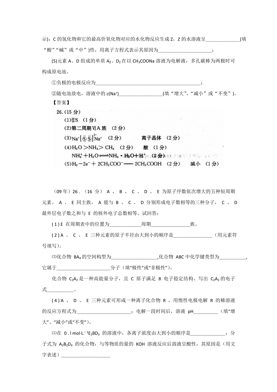 四川省成都市2007-2011年高三“一诊”化学试题分类汇编（填空题部分）.doc_第2页