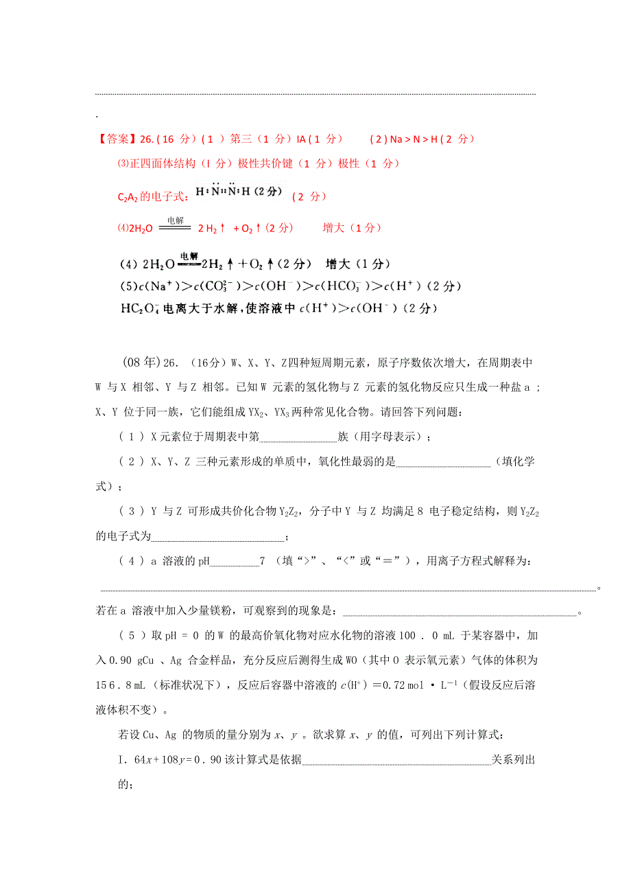 四川省成都市2007-2011年高三“一诊”化学试题分类汇编（填空题部分）.doc_第3页