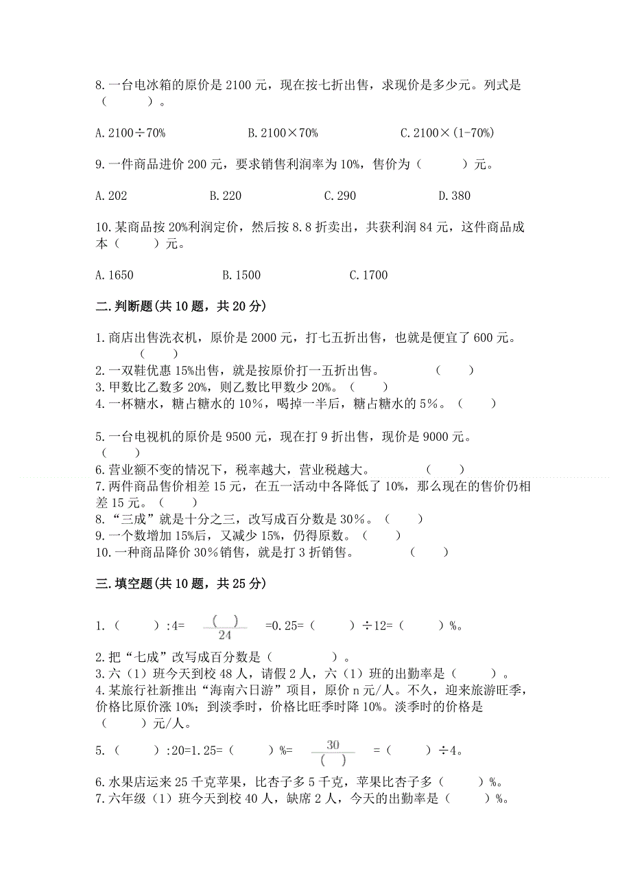 冀教版六年级上册数学第五单元 百分数的应用 测试卷【达标题】.docx_第2页