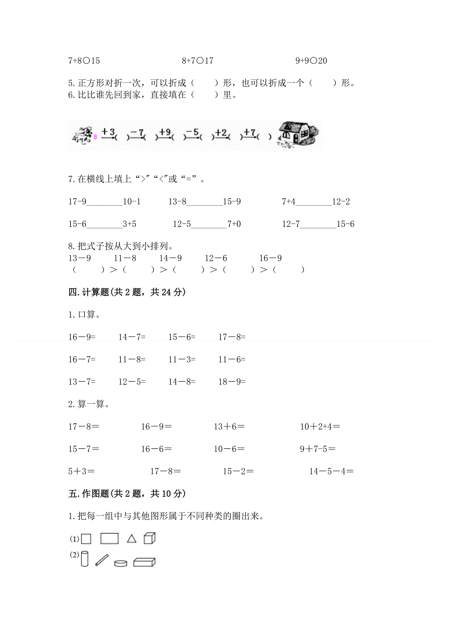 小学一年级下册数学《期中测试卷》含答案（能力提升）.docx_第3页