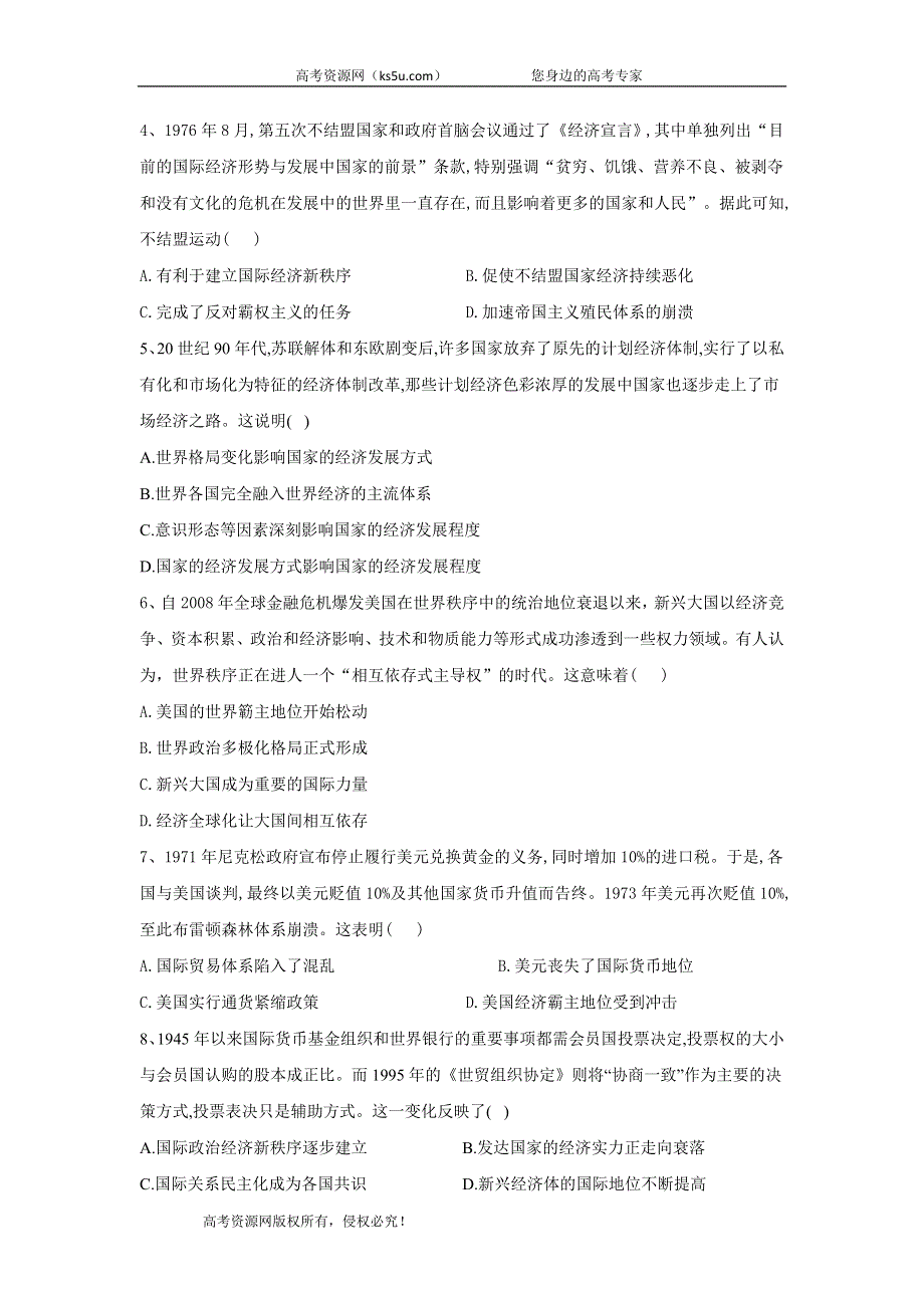 2020届高考历史总复习专题整合练习：专题17 世界现代史—世界政治格局多极化和经济全球化 WORD版含答案.doc_第2页