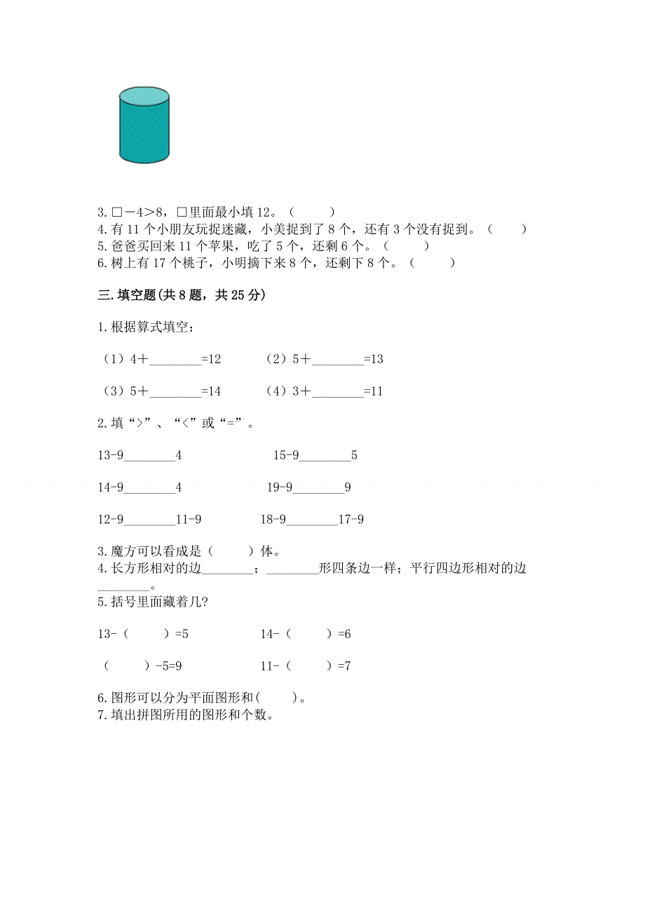 小学一年级下册数学《期中测试卷》学生专用.docx_第2页