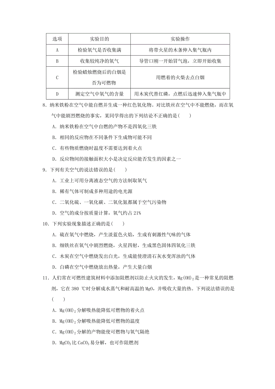 2022九年级科学下册 第2章 空气测试卷（新版）华东师大版.doc_第2页