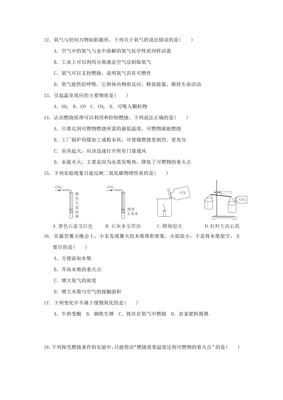 2022九年级科学下册 第2章 空气测试卷（新版）华东师大版.doc_第3页