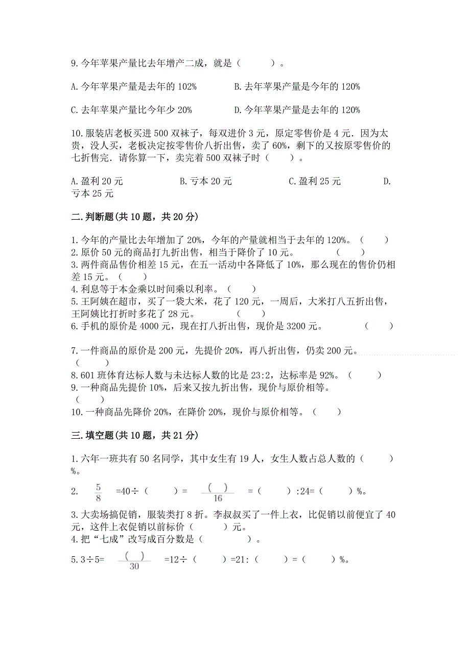 冀教版六年级上册数学第五单元 百分数的应用 测试卷及参考答案（名师推荐）.docx_第2页