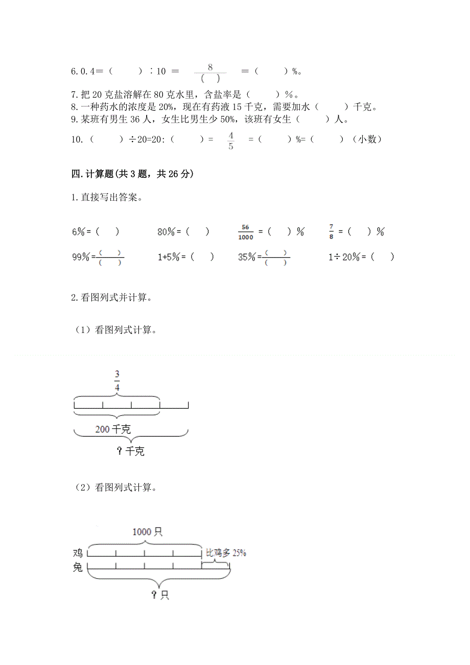 冀教版六年级上册数学第五单元 百分数的应用 测试卷及参考答案（名师推荐）.docx_第3页