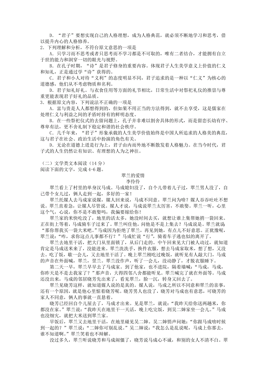 东北三省四市2017届高三高考第二次模拟考试语文试题 WORD版含答案.doc_第2页