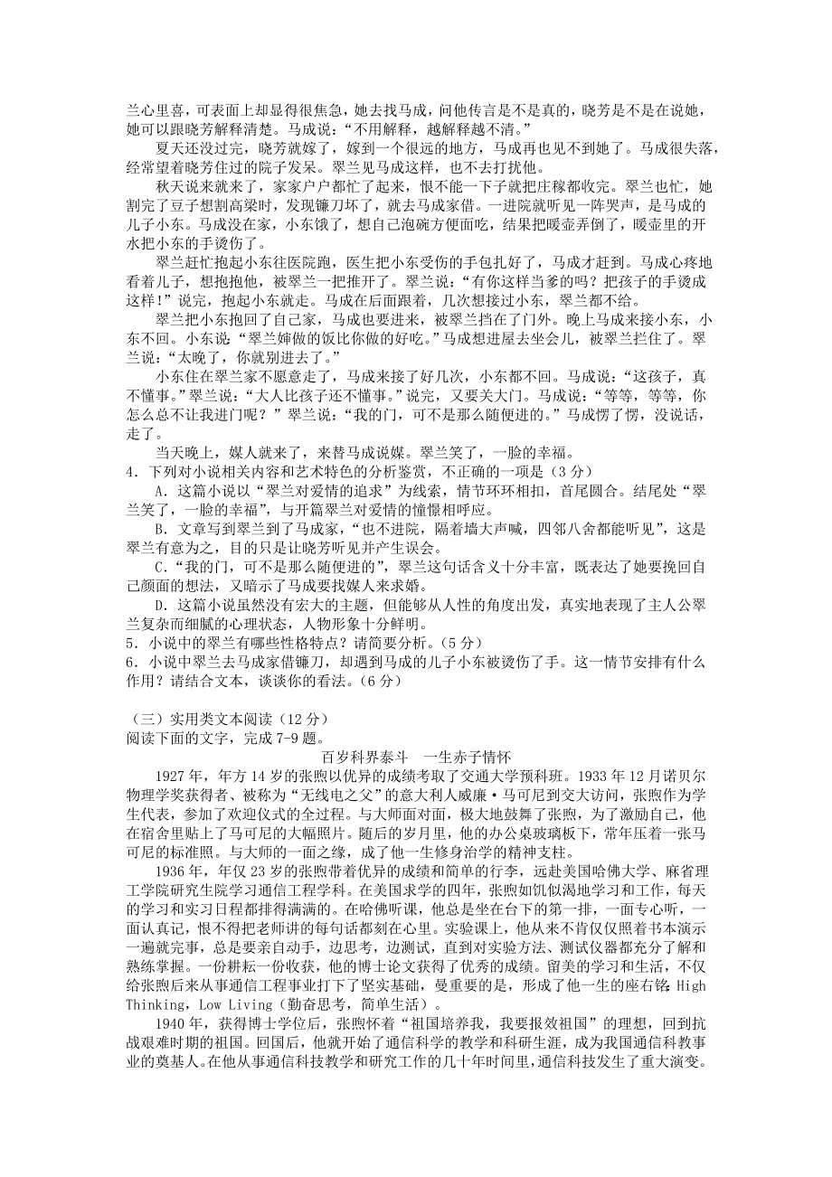 东北三省四市2017届高三高考第二次模拟考试语文试题 WORD版含答案.doc_第3页