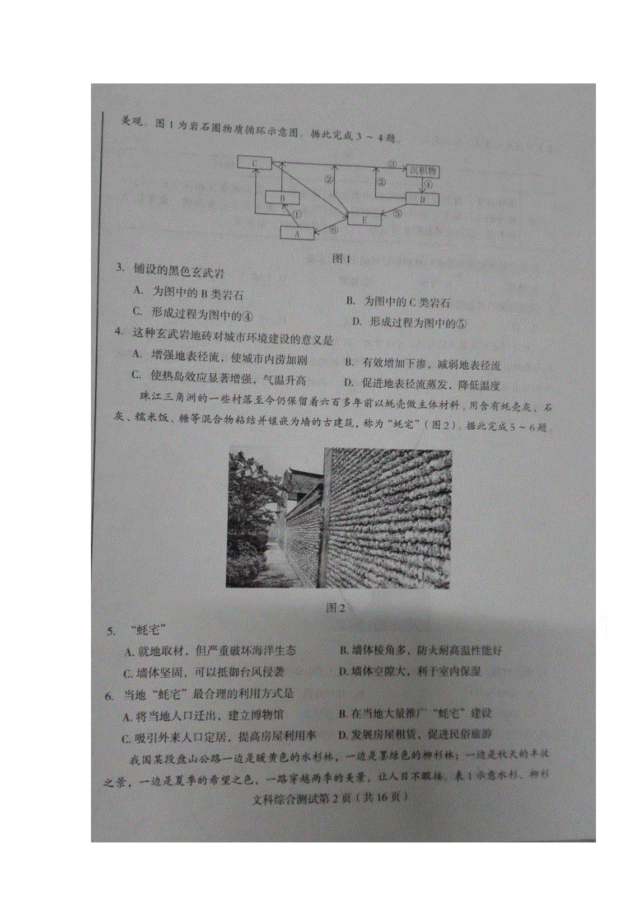 东北三省四市2018届高三高考第一次模拟考试文科综合试题 扫描版含答案.doc_第1页