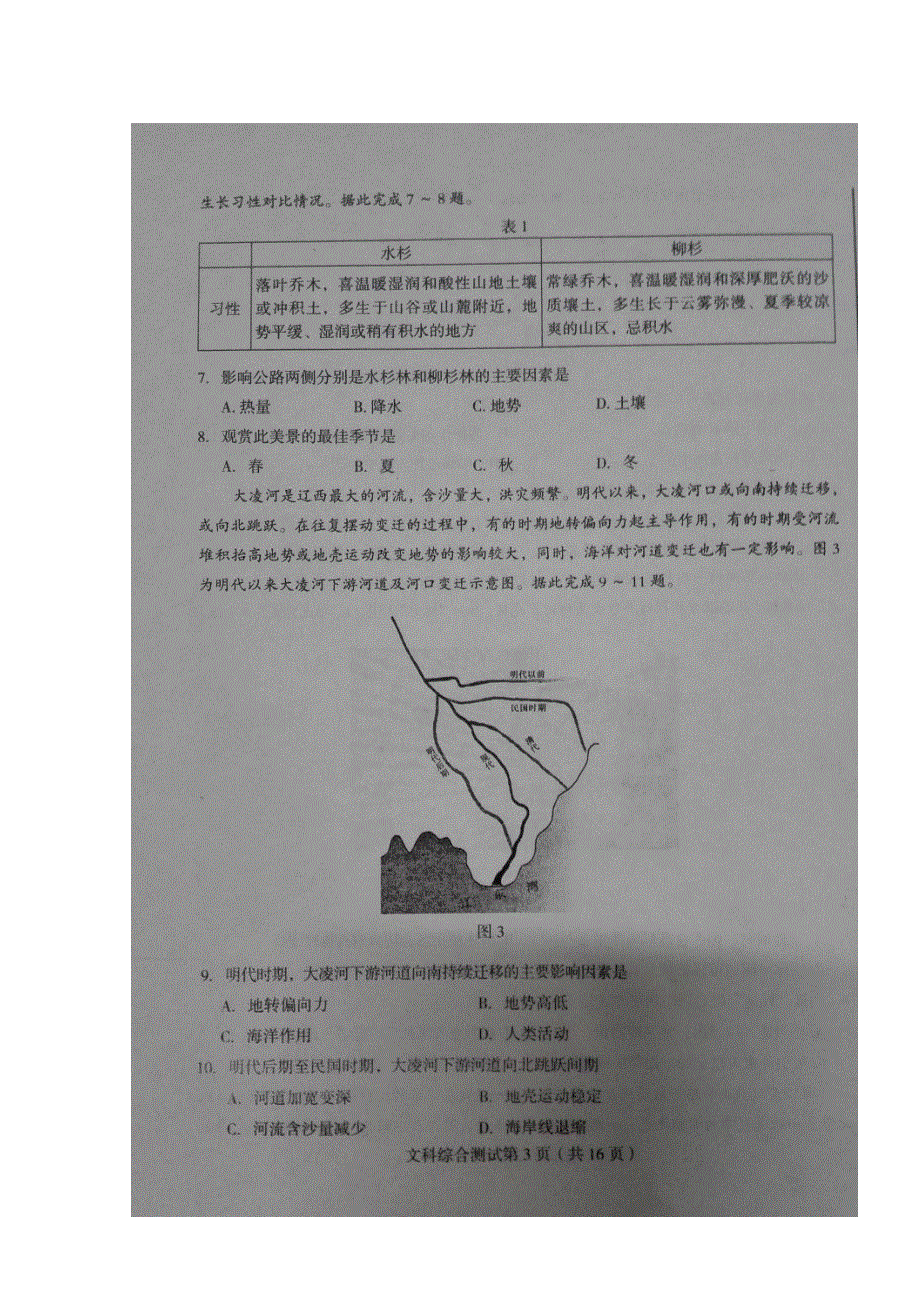 东北三省四市2018届高三高考第一次模拟考试文科综合试题 扫描版含答案.doc_第3页