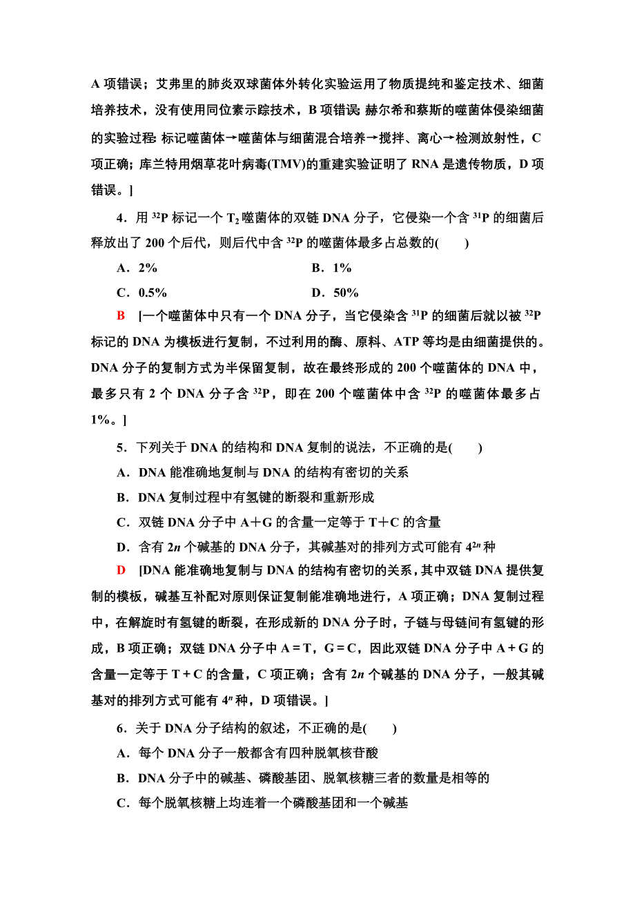 2020-2021学年人教版高中生物必修2阶段测评：第3～4章 WORD版含解析.doc_第2页