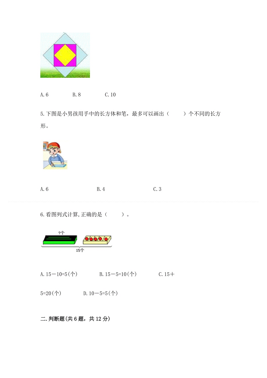 小学一年级下册数学《期中测试卷》完整.docx_第2页