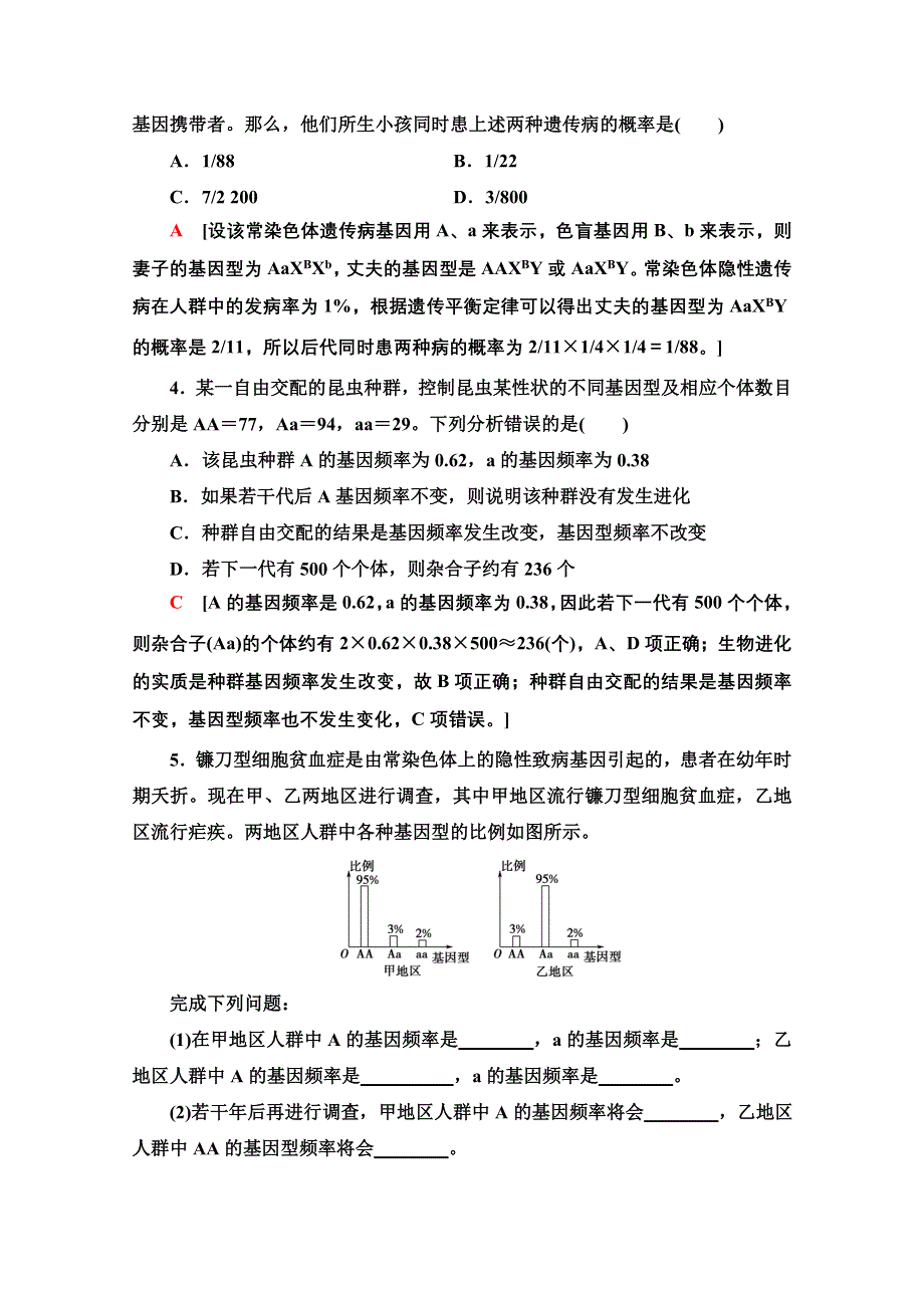 2020-2021学年人教版高中生物必修2课时作业20 种群基因频率的改变与生物进化 WORD版含解析.doc_第2页