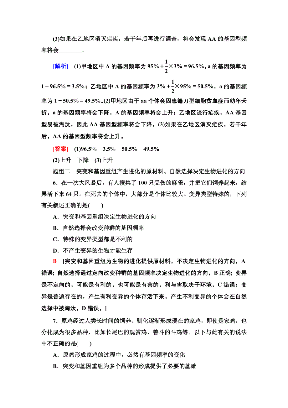 2020-2021学年人教版高中生物必修2课时作业20 种群基因频率的改变与生物进化 WORD版含解析.doc_第3页