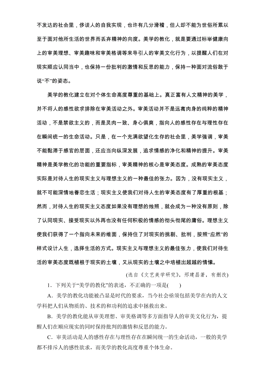 2016-2017学年苏教版高中语文必修一-模块综合测评 WORD版含解析.doc_第2页