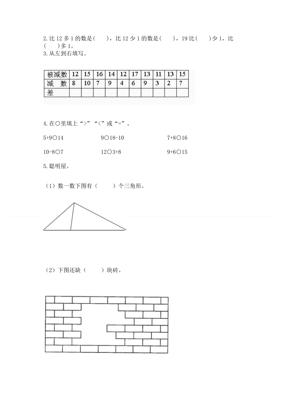 小学一年级下册数学《期中测试卷》含答案（突破训练）.docx_第3页