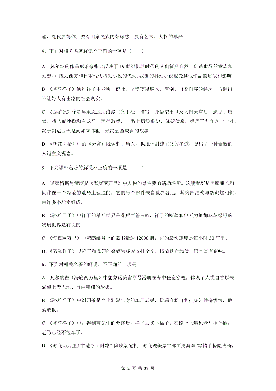 七年级下册语文第六单元名著导读《海底两万里》专项练习题汇编（含答案解析）.docx_第2页