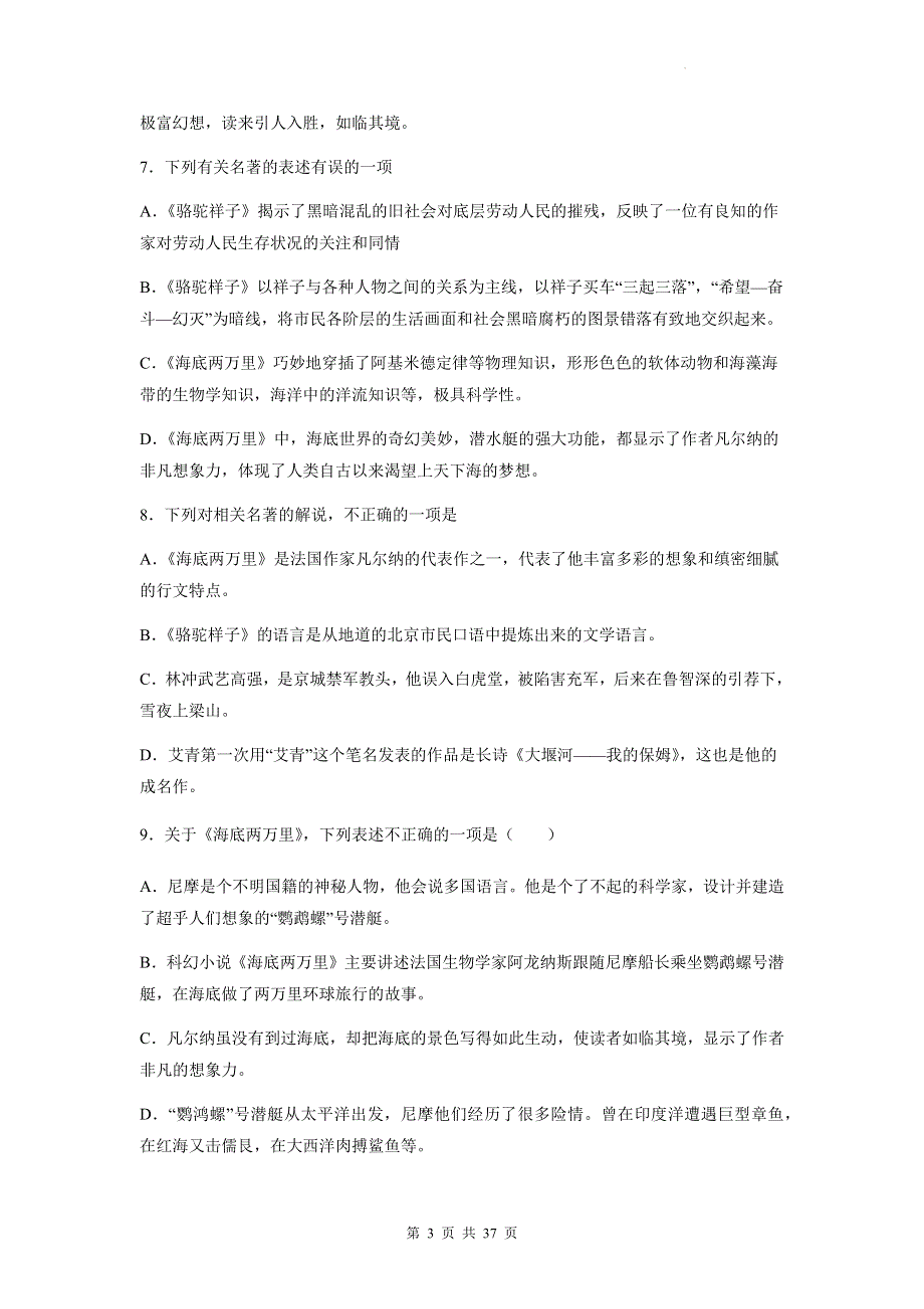 七年级下册语文第六单元名著导读《海底两万里》专项练习题汇编（含答案解析）.docx_第3页