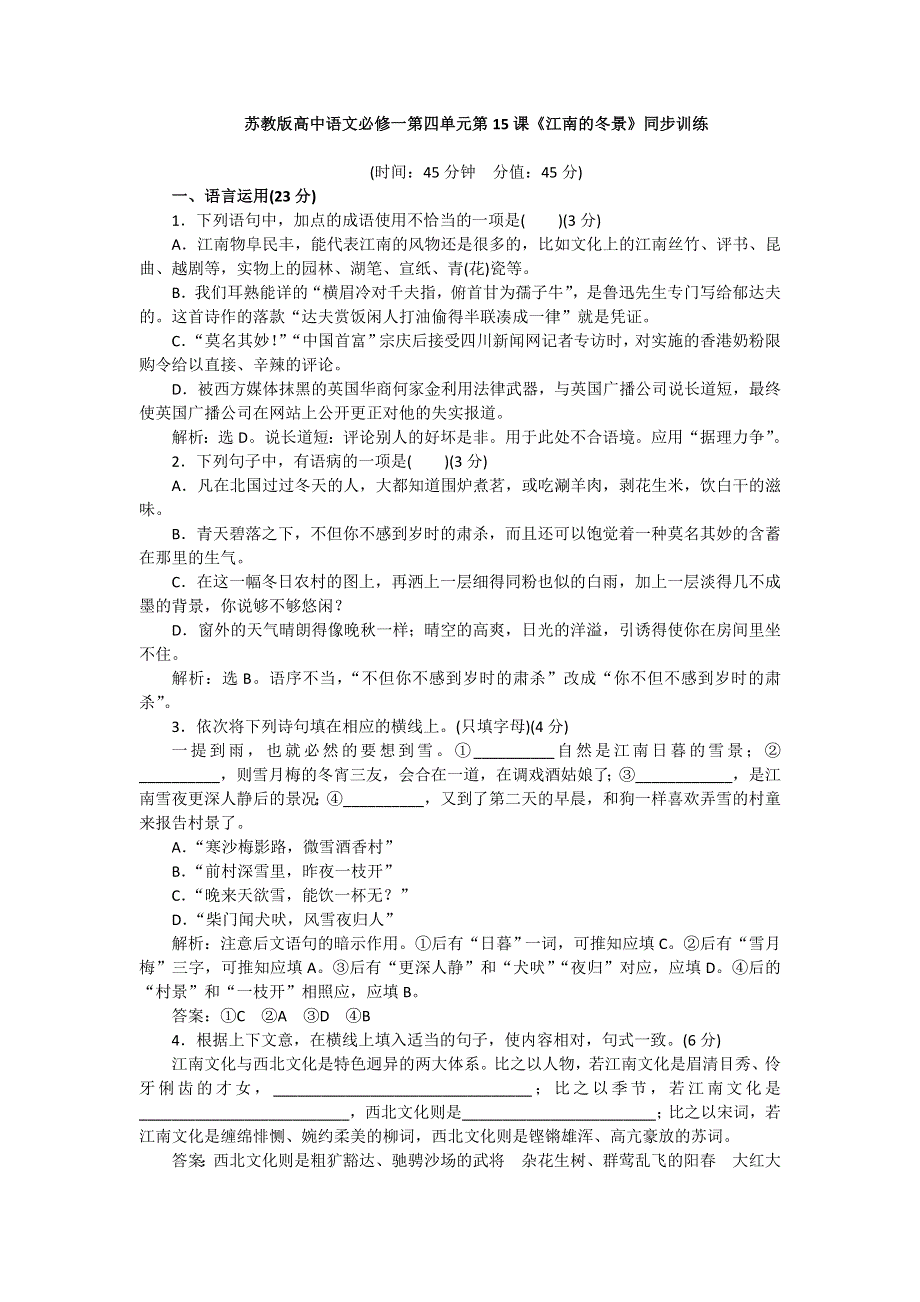 2016-2017学年苏教版高中语文必修一同步训练：第四单元第15课《江南的冬景》 WORD版含答案.doc_第1页