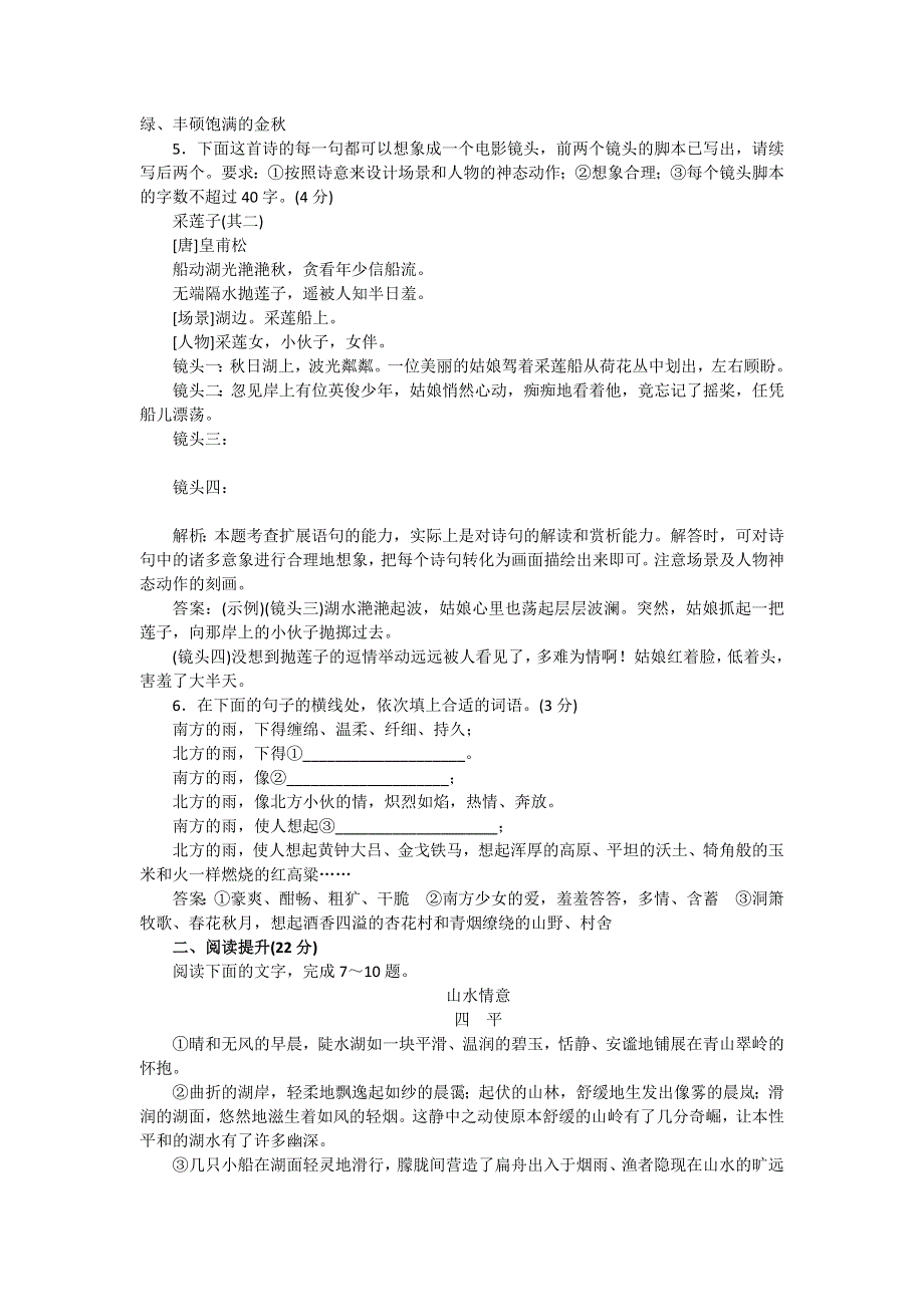 2016-2017学年苏教版高中语文必修一同步训练：第四单元第15课《江南的冬景》 WORD版含答案.doc_第2页