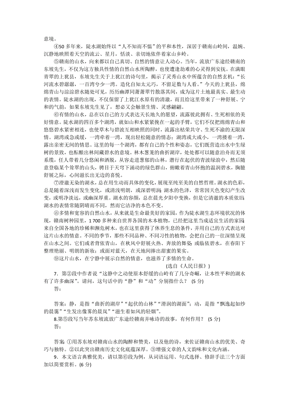 2016-2017学年苏教版高中语文必修一同步训练：第四单元第15课《江南的冬景》 WORD版含答案.doc_第3页