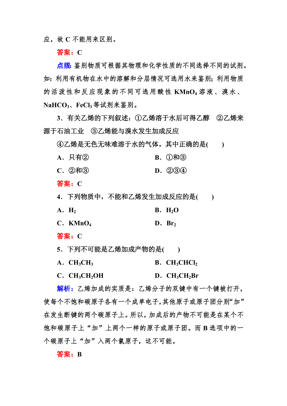 2012-2013学年高一化学必修2同步练习3-2-1乙烯.doc_第2页