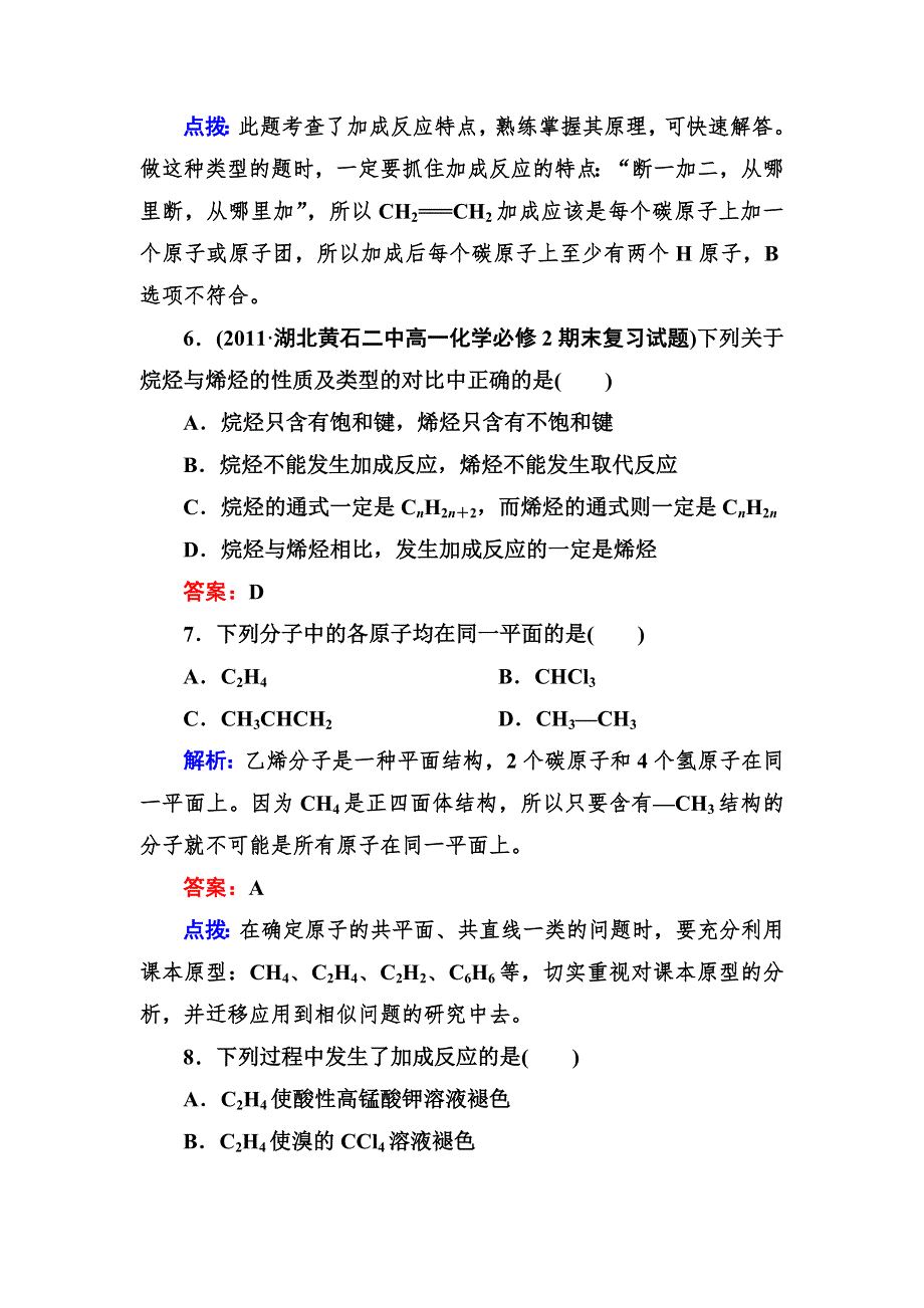 2012-2013学年高一化学必修2同步练习3-2-1乙烯.doc_第3页