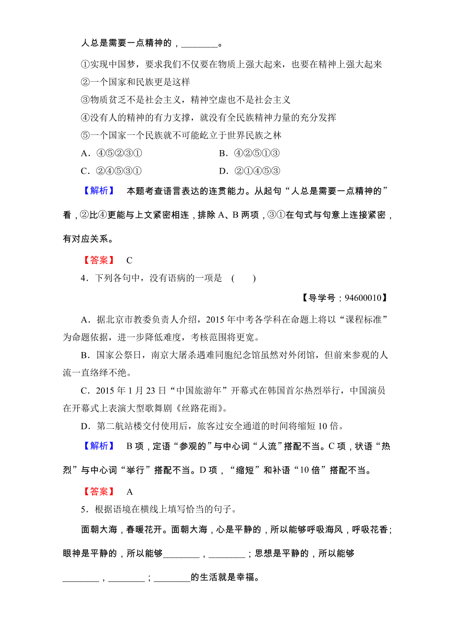 2016-2017学年苏教版高中语文必修一-学业分层测评2 致橡树　面朝大海春暖花开　回旋舞 WORD版含解析.doc_第2页