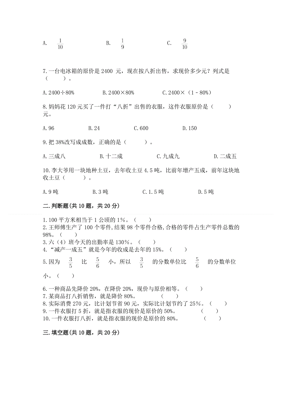 冀教版六年级上册数学第五单元 百分数的应用 测试卷【黄金题型】.docx_第2页