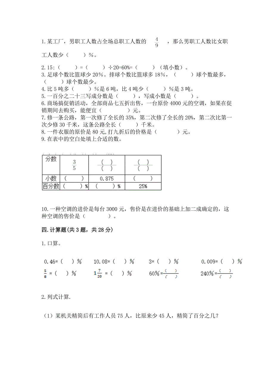 冀教版六年级上册数学第五单元 百分数的应用 测试卷【黄金题型】.docx_第3页