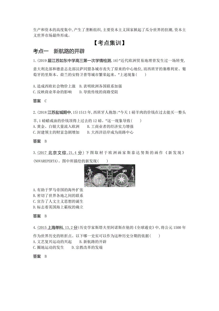 2020届高考历史总复习（江苏专版）一轮配套讲义：第三部分 世界近代史 专题七　资本主义世界市场的形成与发展 WORD版含答案.doc_第3页