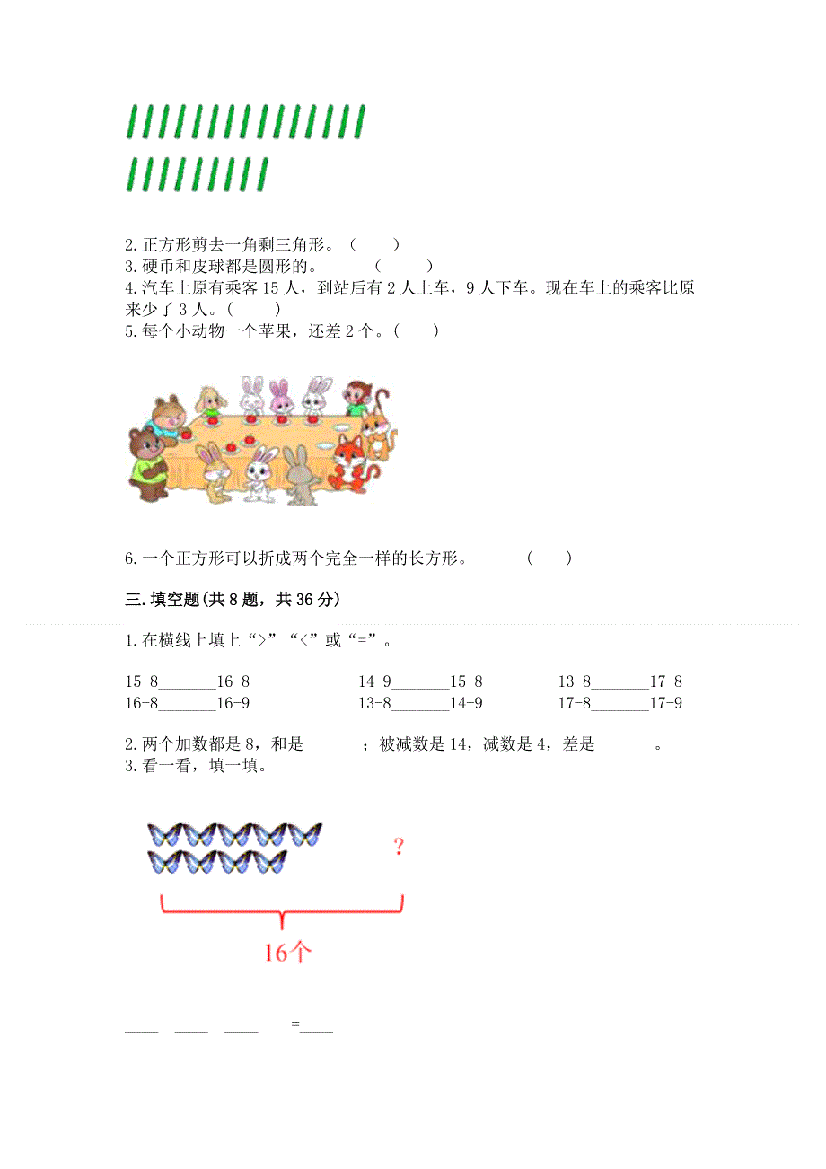 小学一年级下册数学《期中测试卷》含答案（实用）.docx_第2页