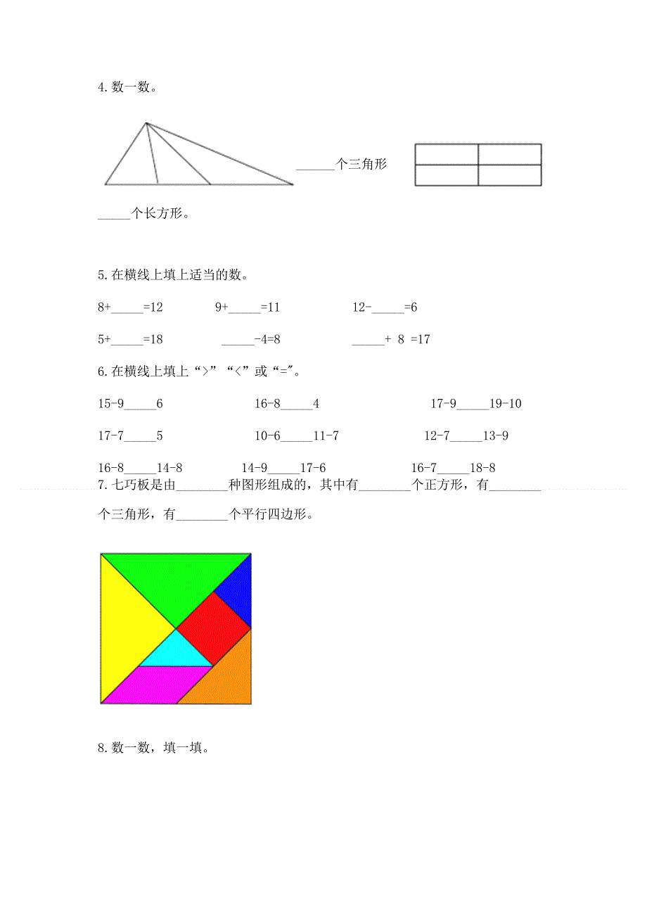 小学一年级下册数学《期中测试卷》含答案（实用）.docx_第3页