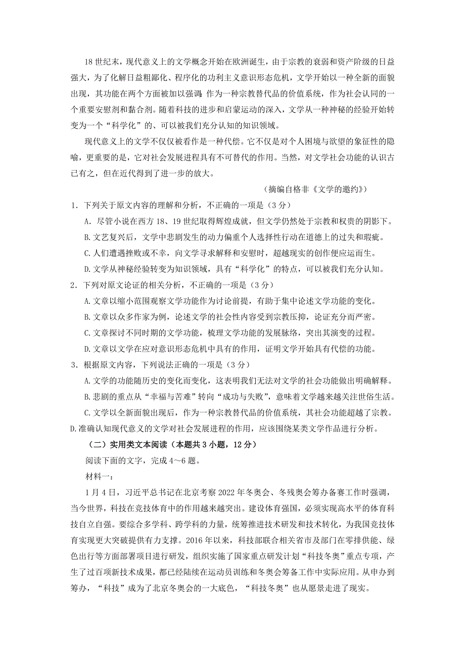 东北三省四市2022届高三语文高考模拟考试（一）.docx_第2页