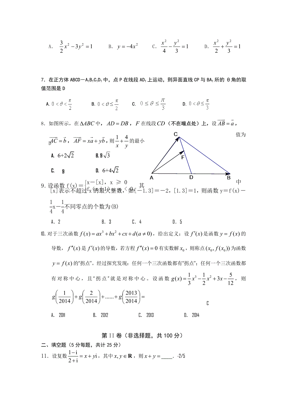 四川省成都实验外国语高2015届高三11月月考数学（文）试题 WORD版含答案.doc_第2页