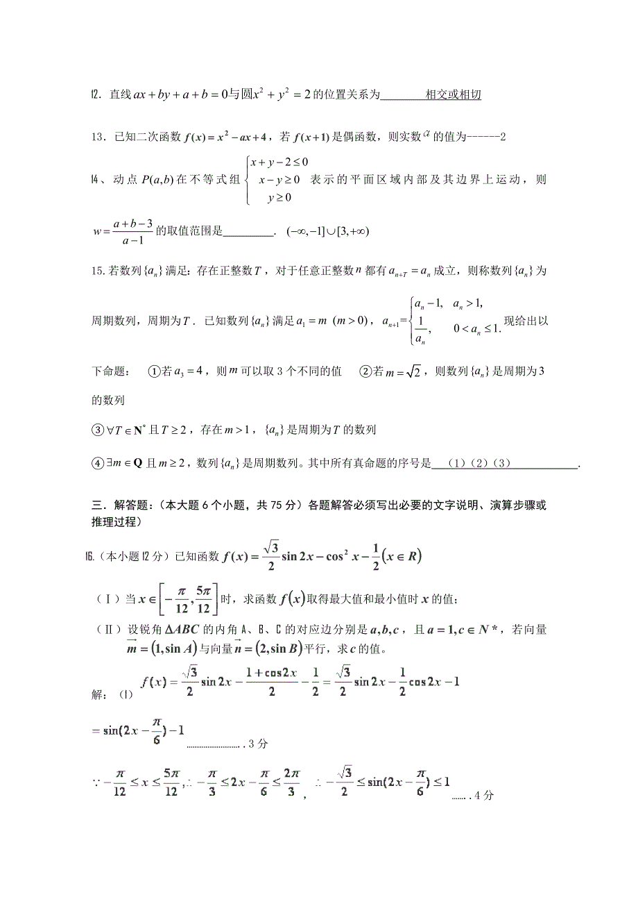 四川省成都实验外国语高2015届高三11月月考数学（文）试题 WORD版含答案.doc_第3页