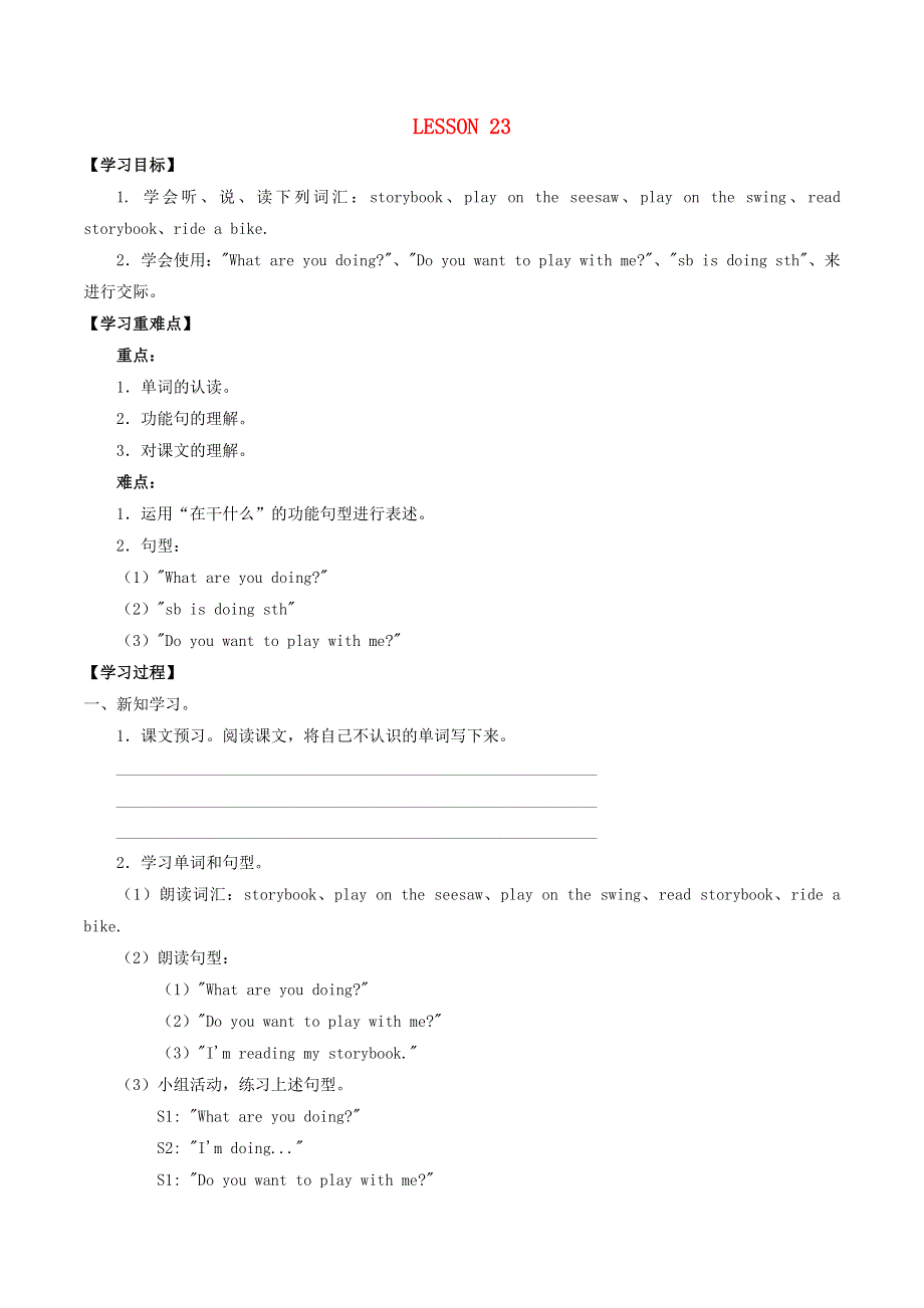 三年级英语下册 Unit 4 What are you doing Lesson 23同步学案（无答案） 清华大学版.docx_第1页