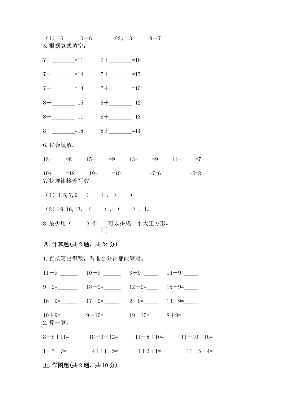 小学一年级下册数学《期中测试卷》完美版.docx_第3页