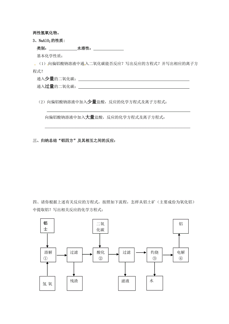 2012-2013学年高一化学学案：3.doc_第2页