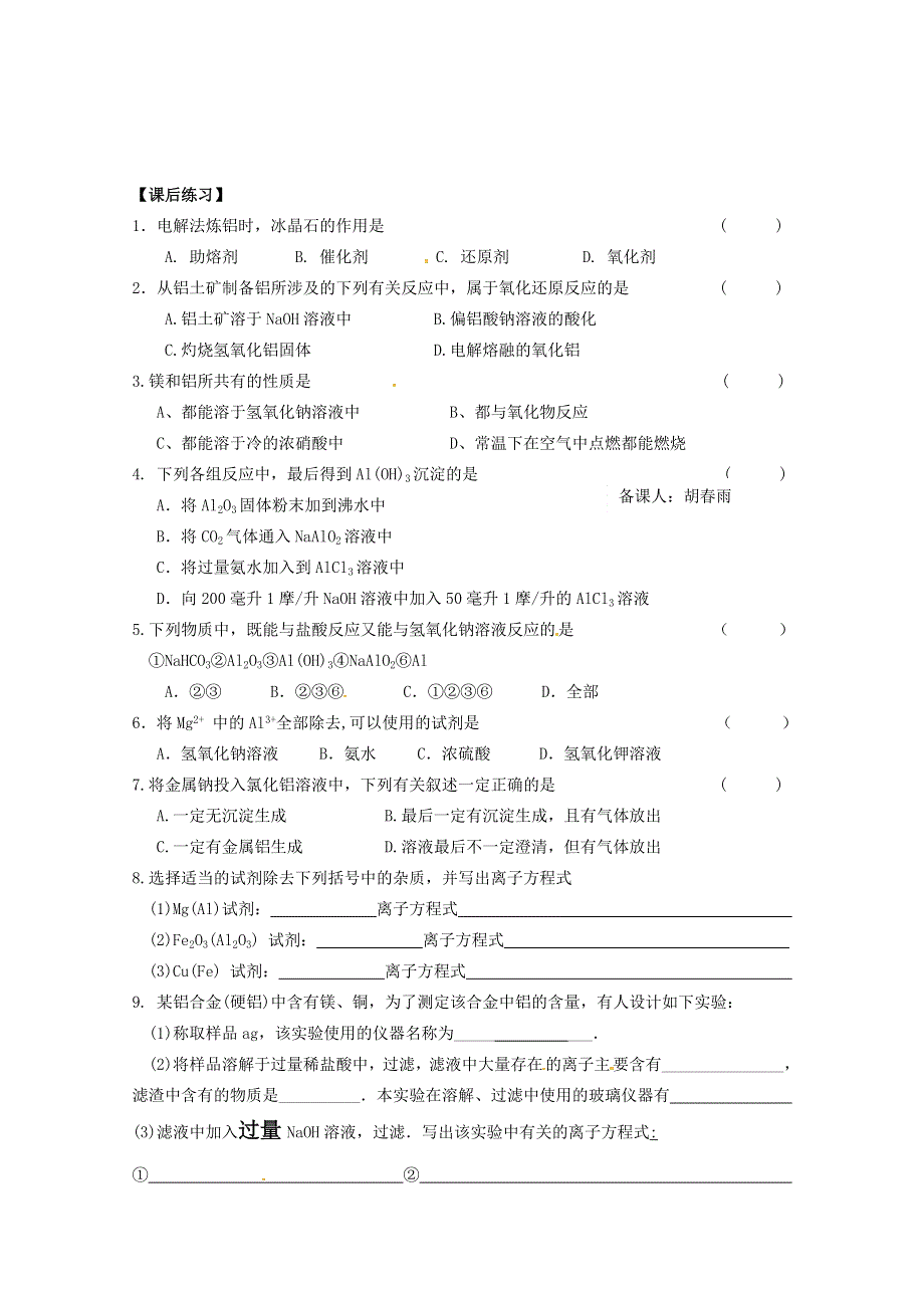 2012-2013学年高一化学学案：3.doc_第3页